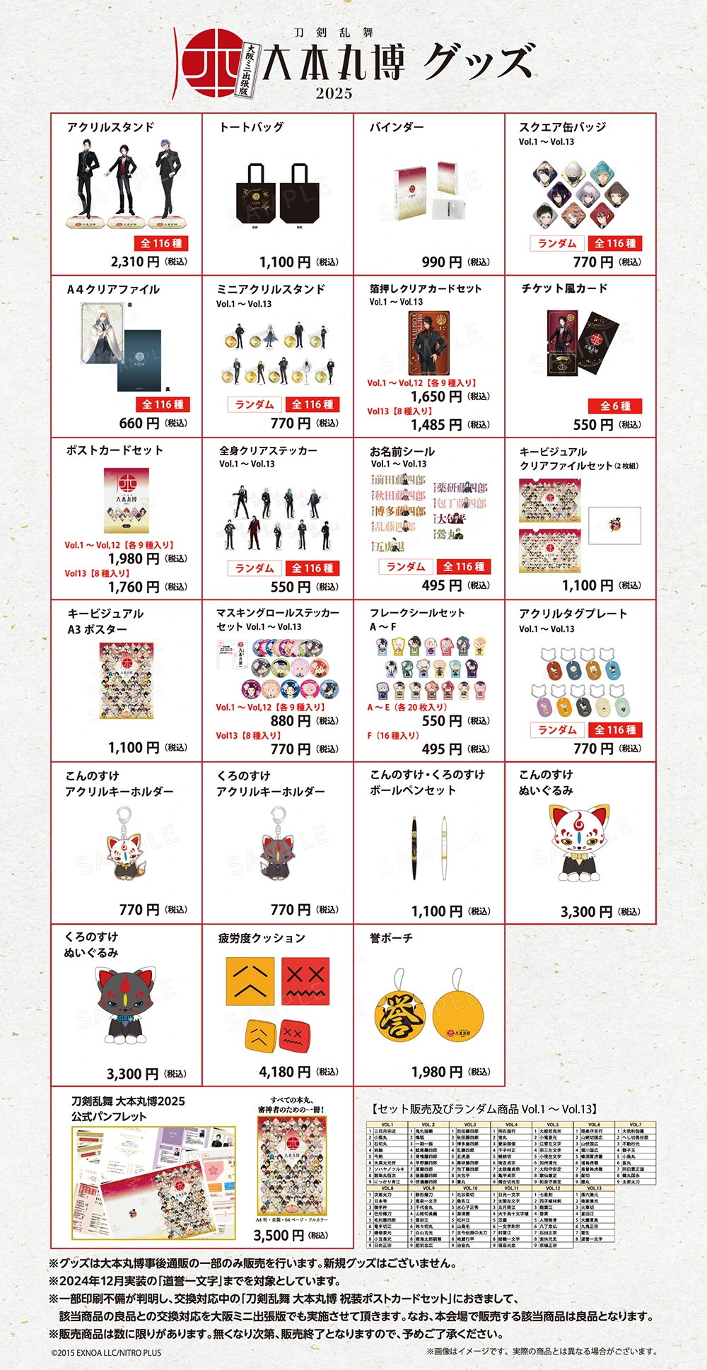 グッズ画像