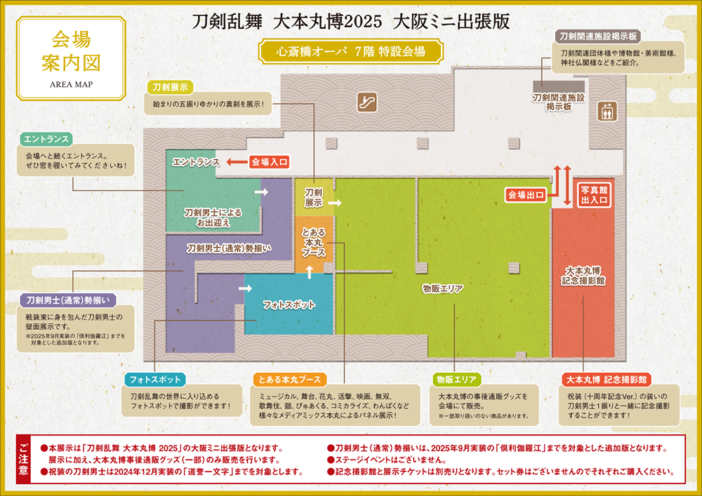 会場MAP