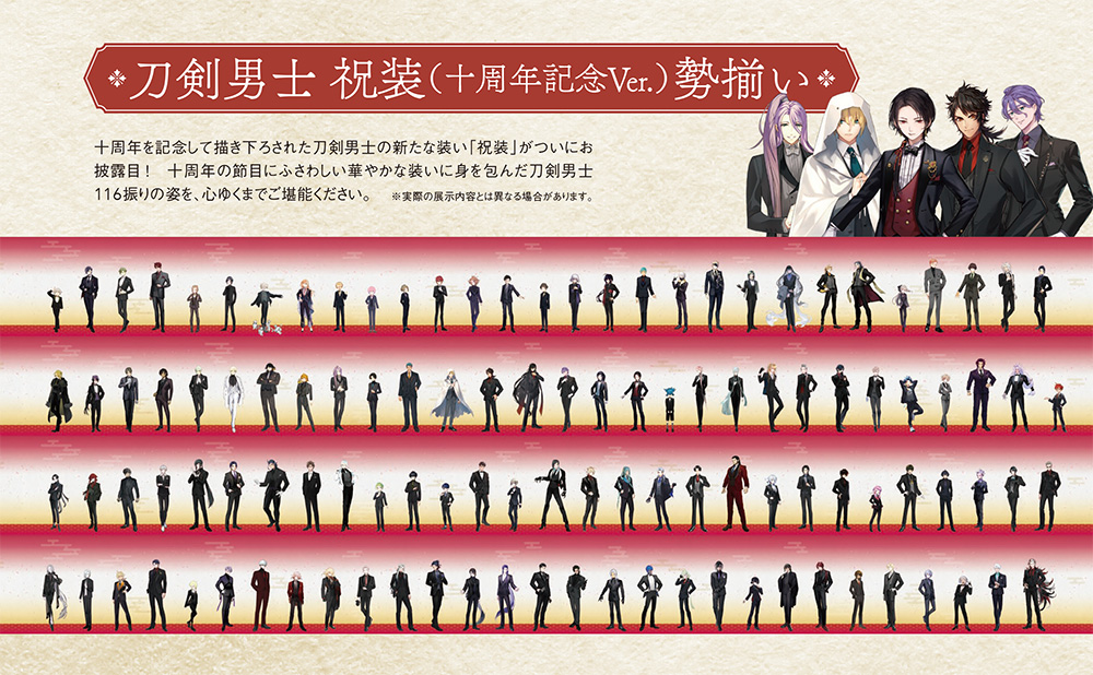 パンフレット P5「刀剣男士 祝装(十周年記念Ver.)勢揃い」